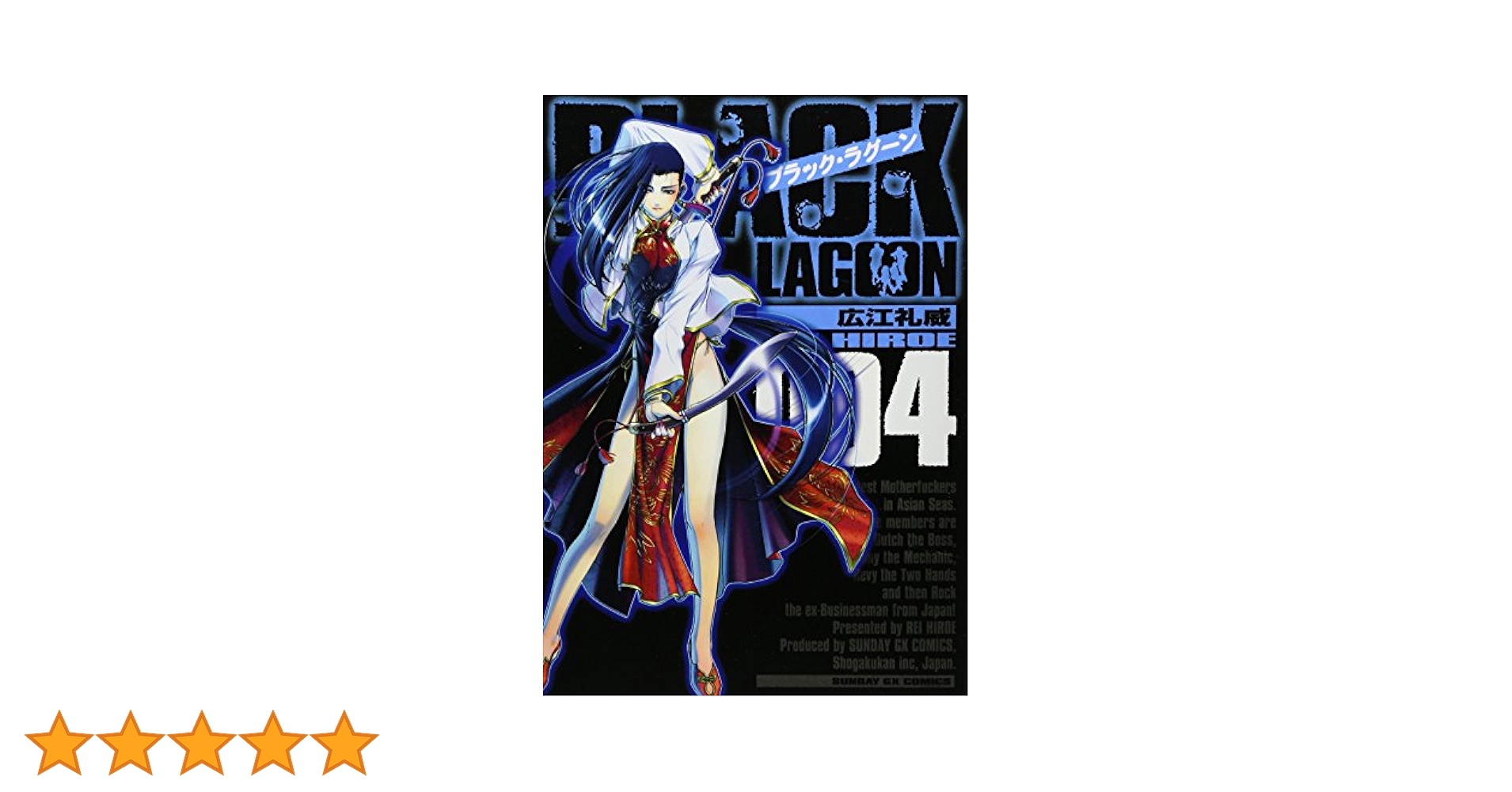 ブラック・ラグーン サイン 色紙 Revy 広江礼威 BLACKLAGOON ブラック・ラグーン 広江礼威 & 虚淵玄 先生 直筆サイン 色紙